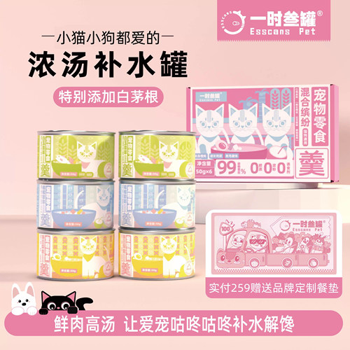 【新品】一时叁罐羹系列猫零食罐