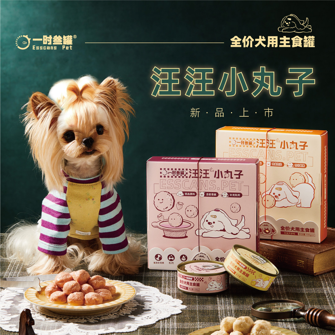 一时叁罐全价犬用主食汪汪小丸子