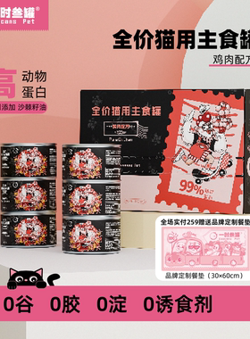 【鸡肉配方】一时叁罐玄系列全价猫罐头低敏高蛋白全阶段单一肉源