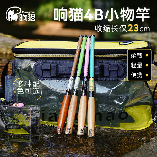 响猫小物竿钓鱼溪流竿