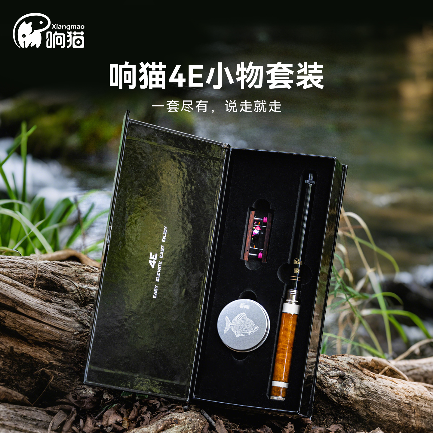 响猫4E小物竿短节手竿溪流竿套装