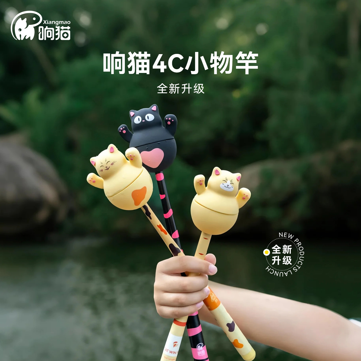 响猫4C小物钓套装短节手竿溪流竿