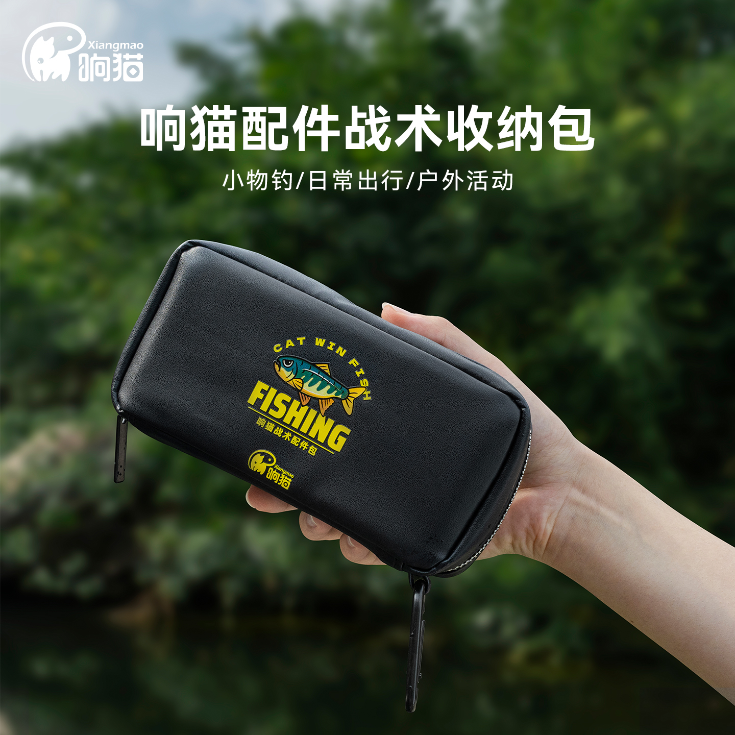 响猫配件收纳包路亚小物钓多功能