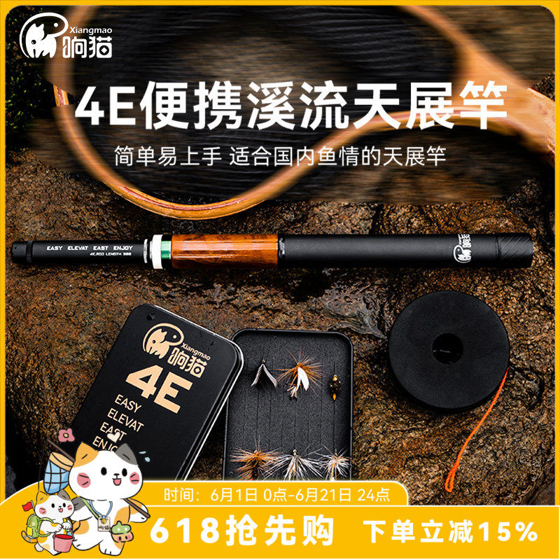 响猫天展竿4E小物竿短节竿飞蝇钓鱼竿便携手竿小物钓竿溪流竿套装