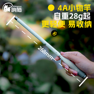 微物竿户外迷你小手竿 响猫小物竿溪流竿短节鱼竿初学者小物钓套装