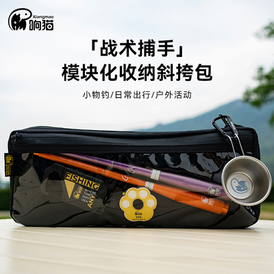 响猫小物钓收纳包多功能单肩包