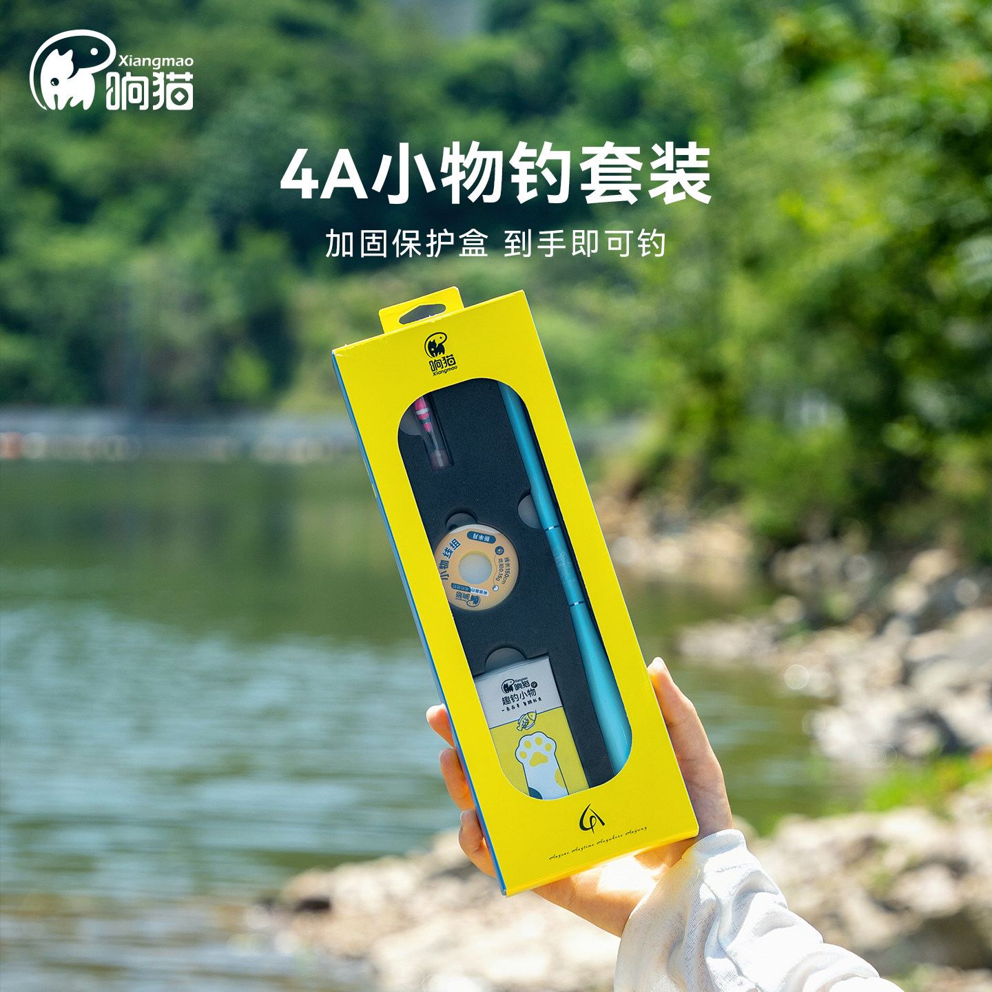 响猫4A小物竿套装儿童钓竿溪流竿
