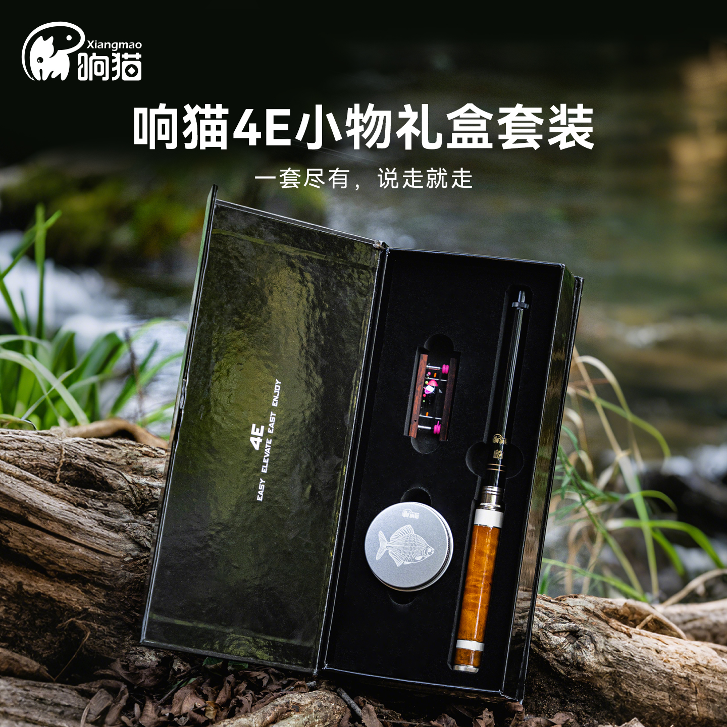 响猫4E小物竿套装便携小物套盒