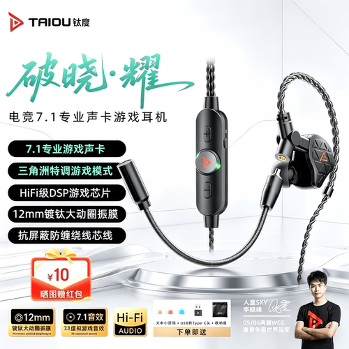 钛度THS111破晓耀7.1电竞耳机