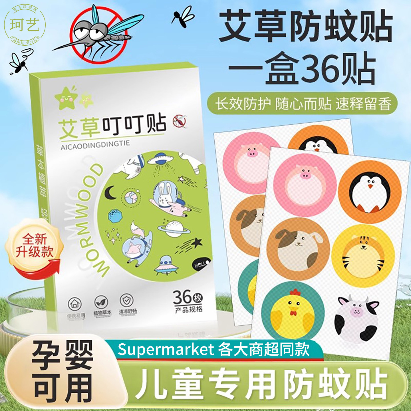 艾草防蚊贴叮叮贴儿童学生专用植物精油宝宝婴儿专用神器2025新款