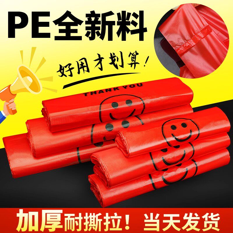 红色笑脸塑料袋加厚外卖打包袋超市水果购物背心袋定制方便袋