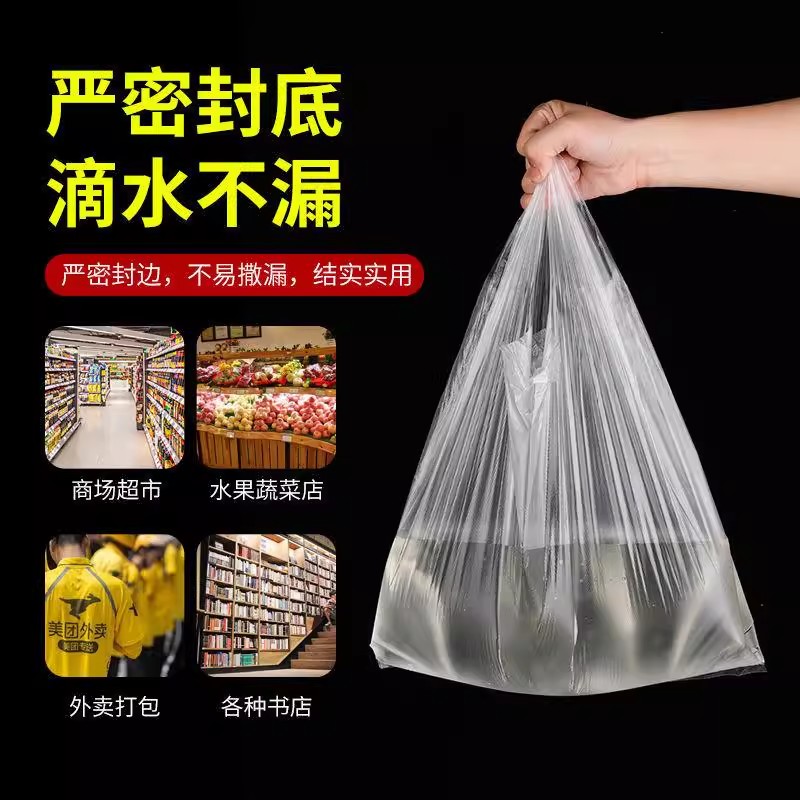 塑料袋白色食品级小号透明袋子加厚手提背心式打包袋方便袋购物袋
