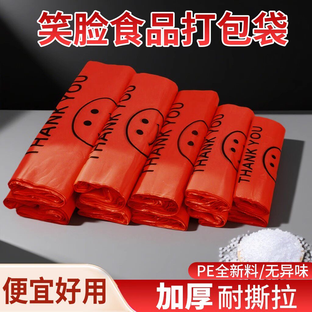 透明加厚红色笑脸袋大号背心食品商用塑料袋外卖打包袋子定制