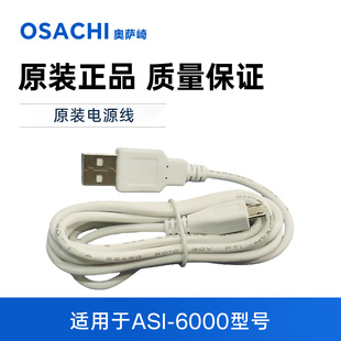 奥萨崎动脉硬化指数测量仪ASI-6000原装电源线miniUSB接口