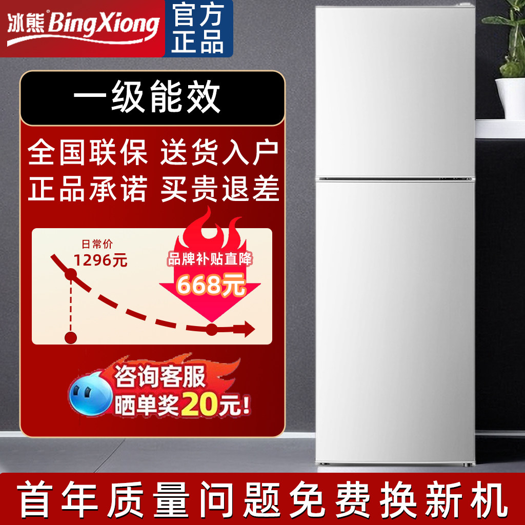 【一级节能】冰熊智能小冰箱家用中大型双门冷冻冷藏家用出租房用