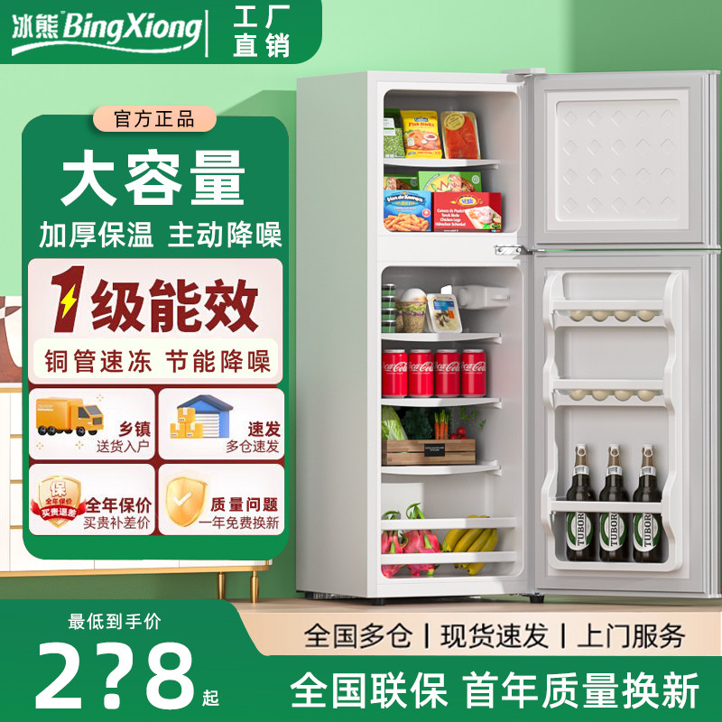冰熊小冰箱一级节能家用省电小型租房宿舍用办公室迷你双门电冰箱