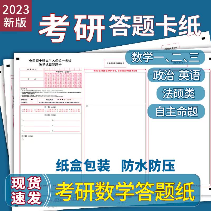 2024新版考研数学答题卡纸硕士研究生招考自主命题英语一二政治数