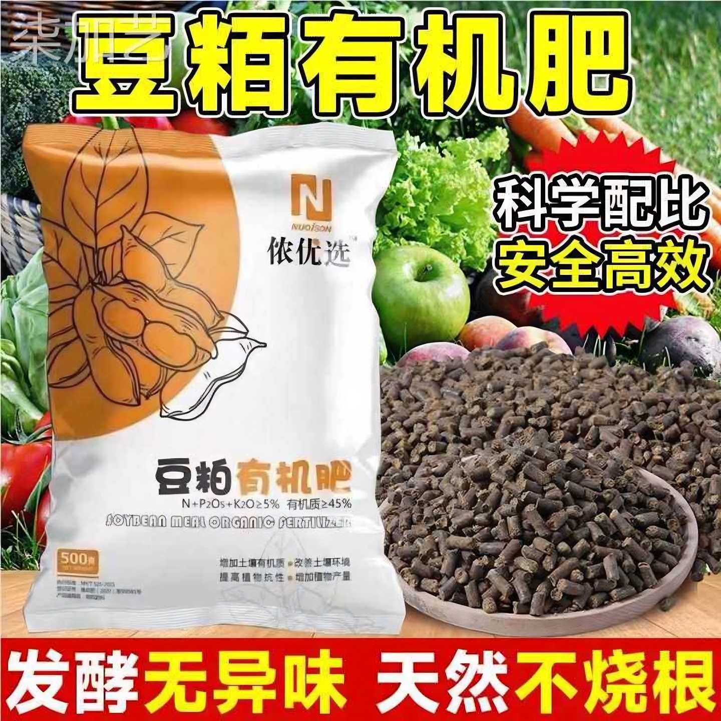 发酵豆粕肥料有机颗粒肥腐熟生物饼肥蔬菜花卉果树多植物适用有机