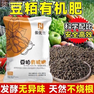发酵豆粕肥料有机颗粒肥腐熟生物饼肥蔬菜花卉果树多植物适用有机