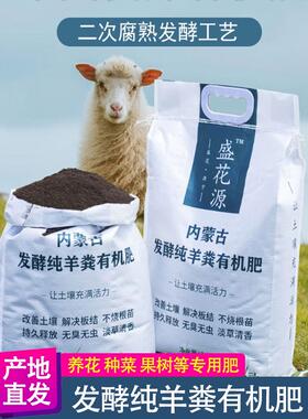 盛花源官方旗舰店内蒙古纯羊粪发酵有机肥蔬菜花卉专用肥料营养土