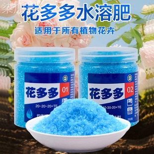 花多多1号2号10号多植物适用月季 发财树肥料花朵朵一号二号植物水