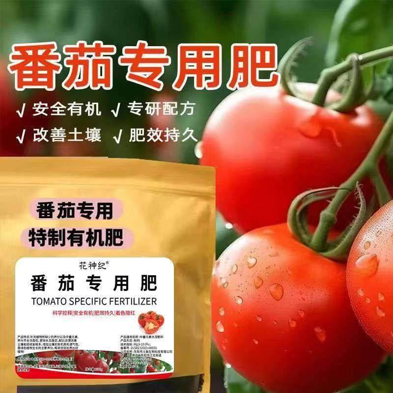 西红柿专用肥家庭种菜盆栽番茄圣女果专用肥西红柿肥料蔬菜有机肥,家居饰品,花盆,淘宝优惠券,粉丝福利购,淘宝优惠卷