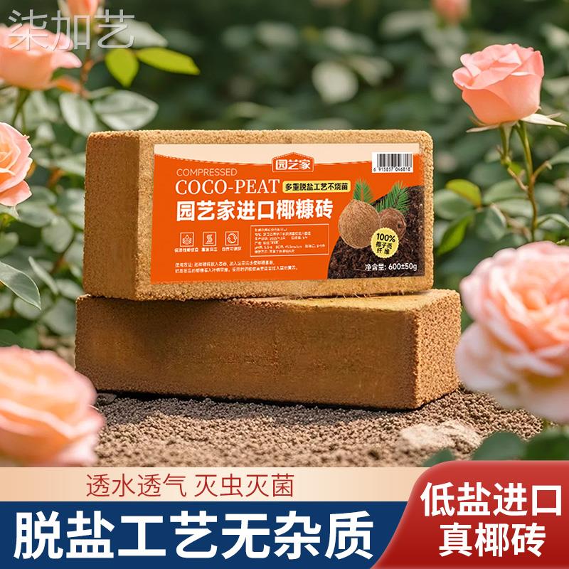 园艺家椰砖营养土通用椰土椰糠粗椰壳种花养花育苗种菜专用种植土