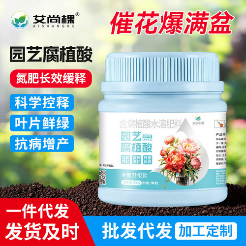 艾尚棵园艺腐植酸盆栽花肥养花通用肥料复合肥蔬菜专用肥花园用品