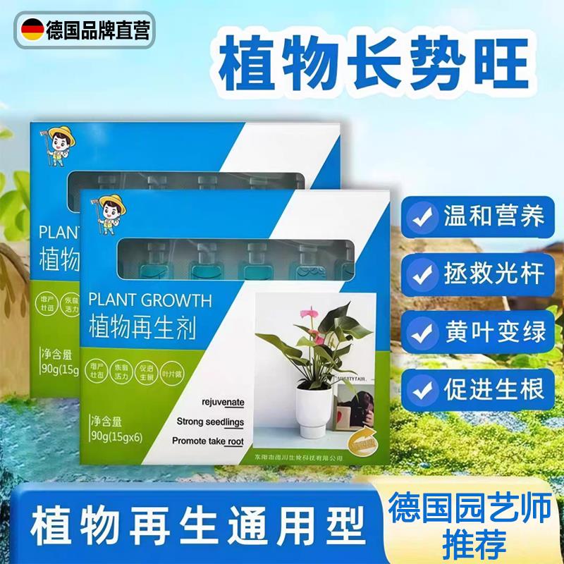 植物再生剂复活液花卉绿植盆栽通用光杆发黄发财树多肉生长营养液