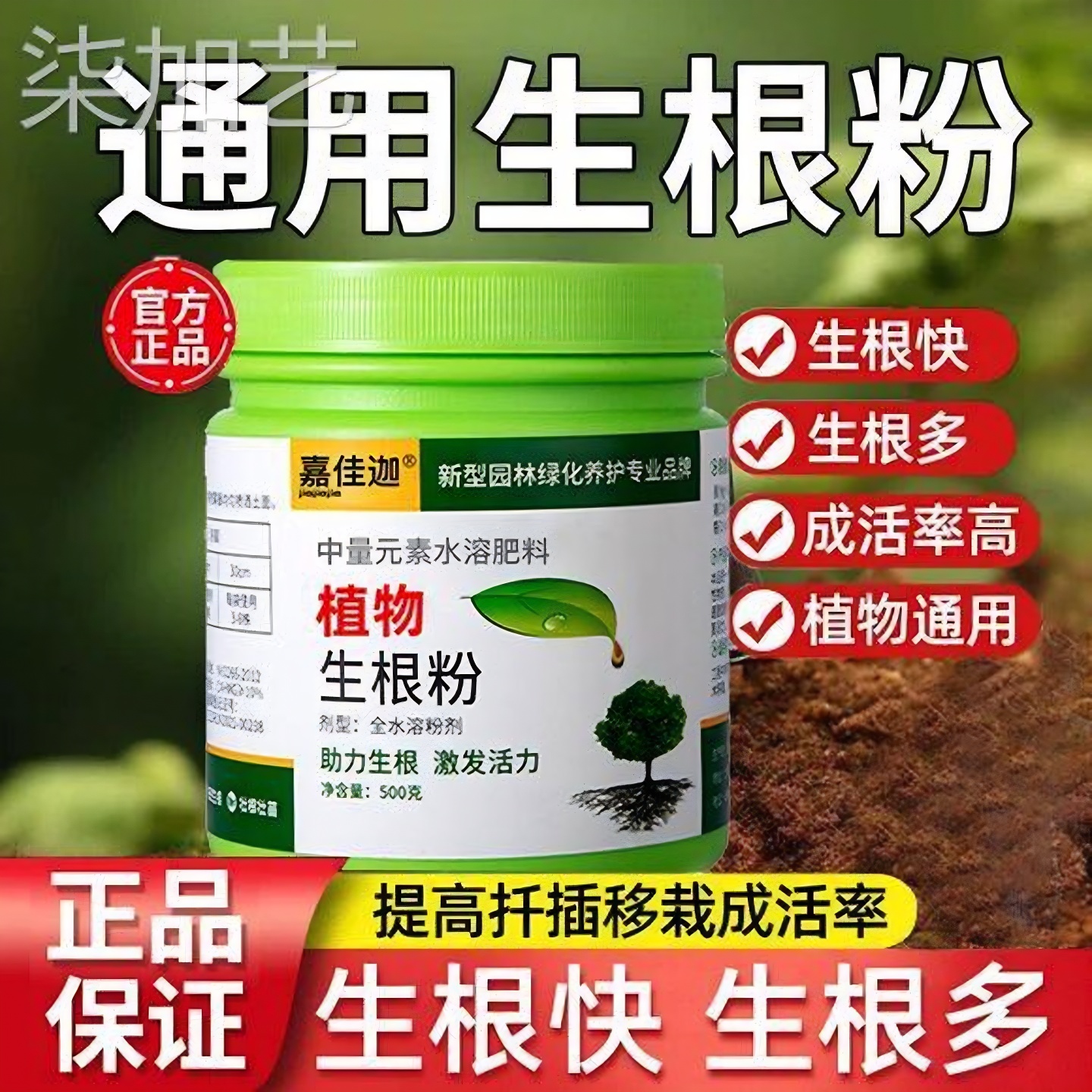 嘉佳迦生根粉植物多植物适用树木壮苗生根剂扦插移栽快速生根花肥