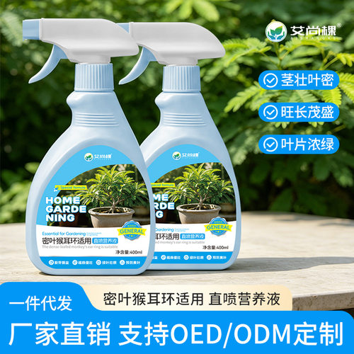 艾尚棵密叶猴耳环植物营养液花肥养花专用肥室内阳台盆栽绿植花卉