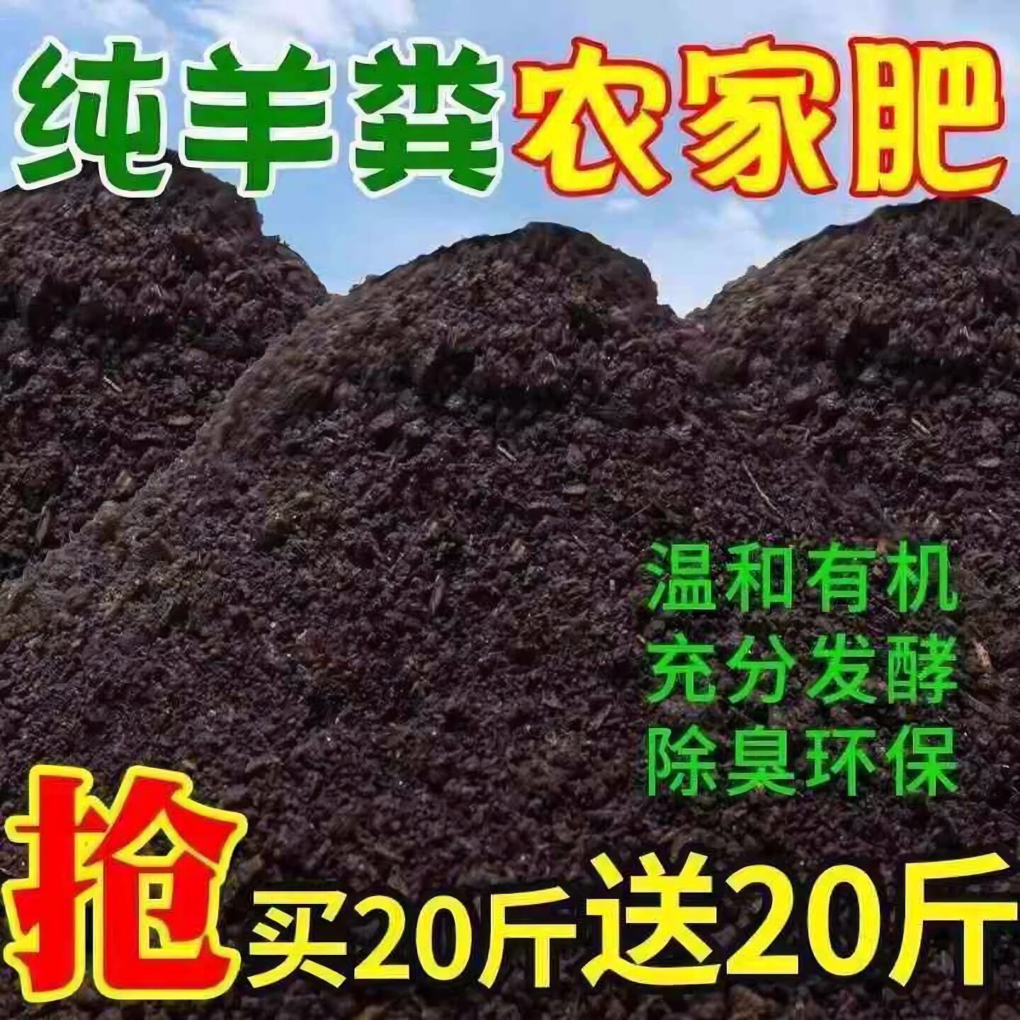 纯羊粪发酵有机肥腐熟粪肥种花菜肥果蔬养花卉专用通用肥料内蒙古