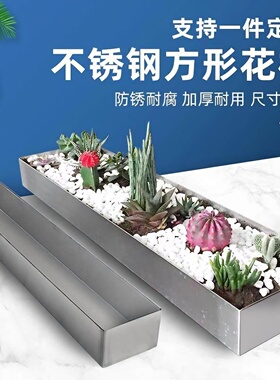 不锈钢花箱阳台长条花槽多肉花盆长方形户外盆栽种植盆托 托盘子