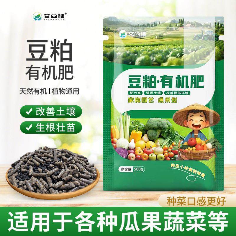 艾尚棵豆粕有机肥颗粒发酵种花种菜肥料蔬菜花卉腐熟生物肥通用肥,鲜花速递/花卉仿真/绿植园艺,土壤覆盖物,淘宝优惠券,粉丝福利购,淘宝优惠卷
