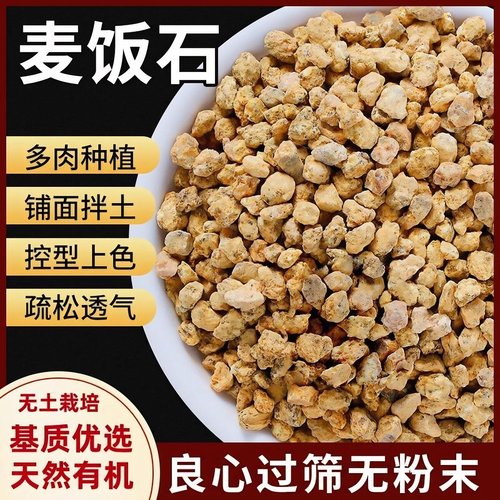 黄金软麦饭石颗粒多肉专用颗粒土泥炭土壤绿植养花多植物适用铺面