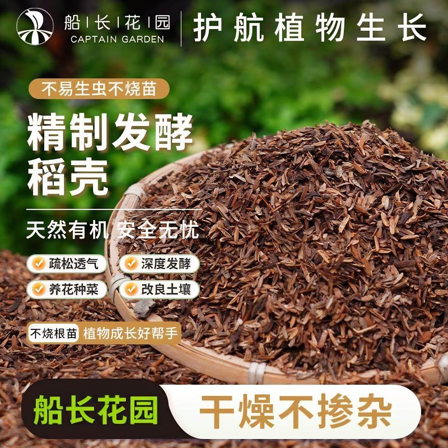 纯稻壳发酵腐熟稻谷壳种菜种花通用改良有机肥专用园艺透气,鲜花速递/花卉仿真/绿植园艺,土壤覆盖物,淘宝优惠券,粉丝福利购,淘宝优惠卷