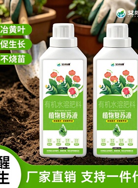 艾尚棵植物复苏液绿植营养液复活液花草花肥养花专用肥水培营养液