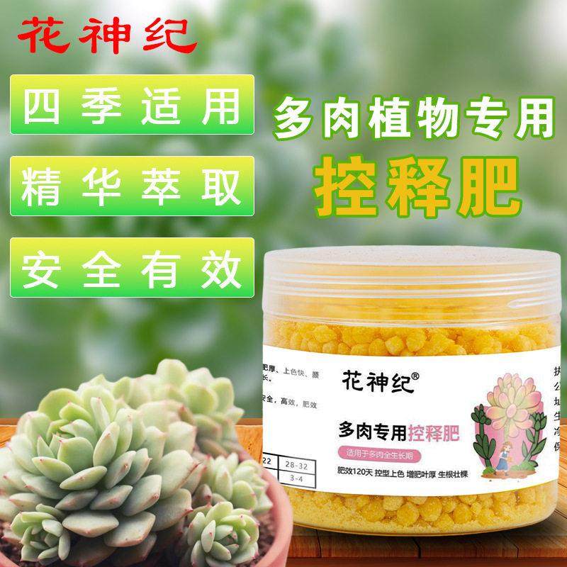花神纪多肉控释肥氮磷钾营养花卉植物通用型家庭园艺缓释颗粒肥料,鲜花速递/花卉仿真/绿植园艺,土壤覆盖物,淘宝优惠券,粉丝福利购,淘宝优惠卷