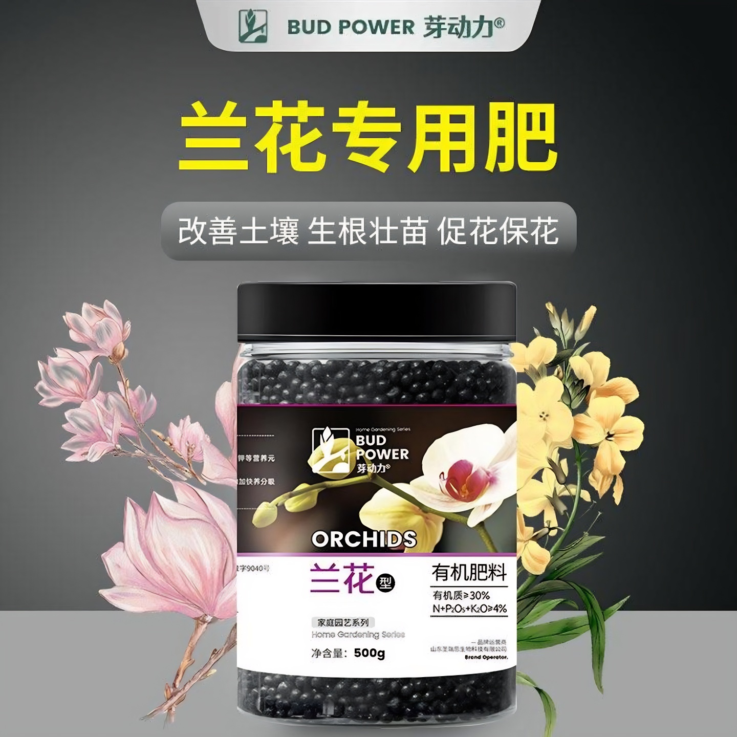 兰花专用肥家用花肥肥料君子兰蝴蝶兰多植物适用颗粒长效缓释控释