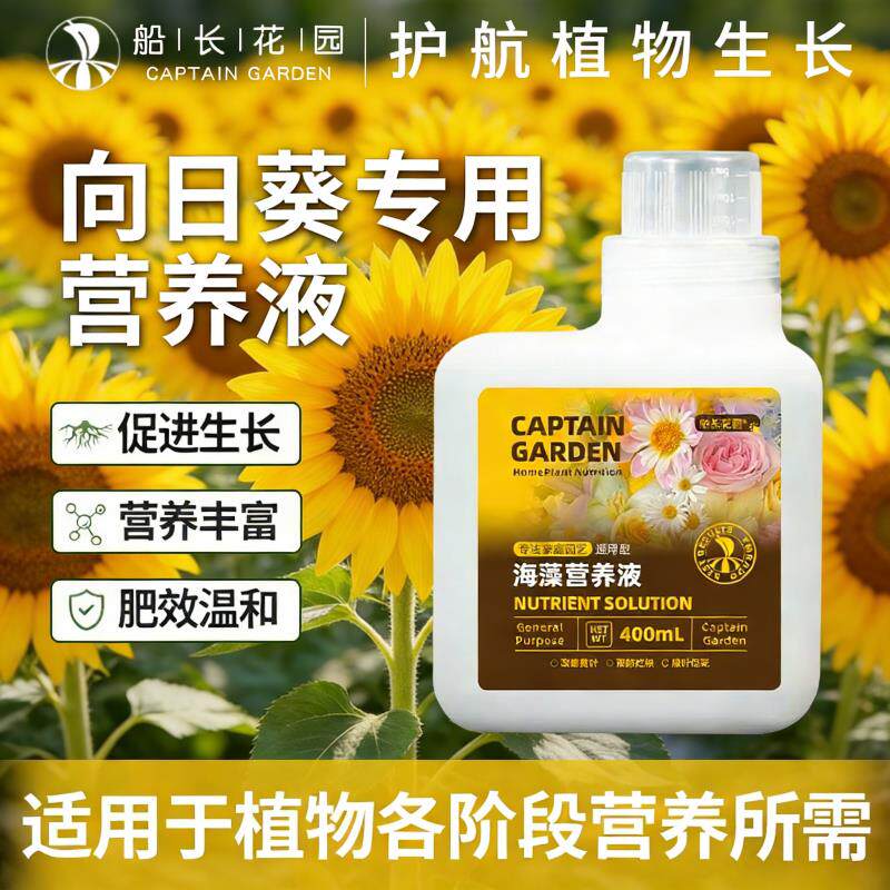 向日葵专用有机水溶复合肥海藻氨基酸室内养花盆栽植物通用营养液