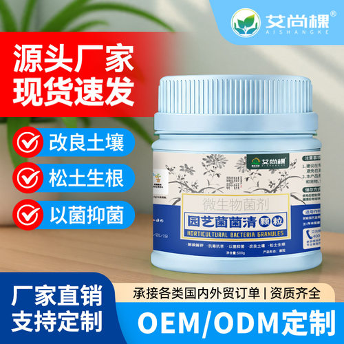 艾尚棵微生物菌肥植物菌菌清颗粒家用盆栽园艺绿植花卉园艺有机肥
