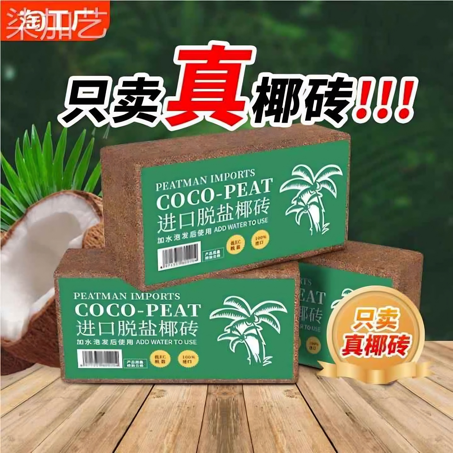 进口椰砖土多植物适用营养脱盐椰砖盆栽种植专用土壤种菜种花椰壳