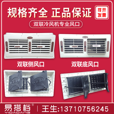 环保空调冷风机塑料风口冷风机出风口固.尔美出风口