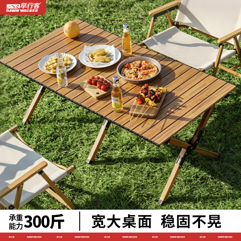 早行客蛋卷桌宽大桌面折叠便携