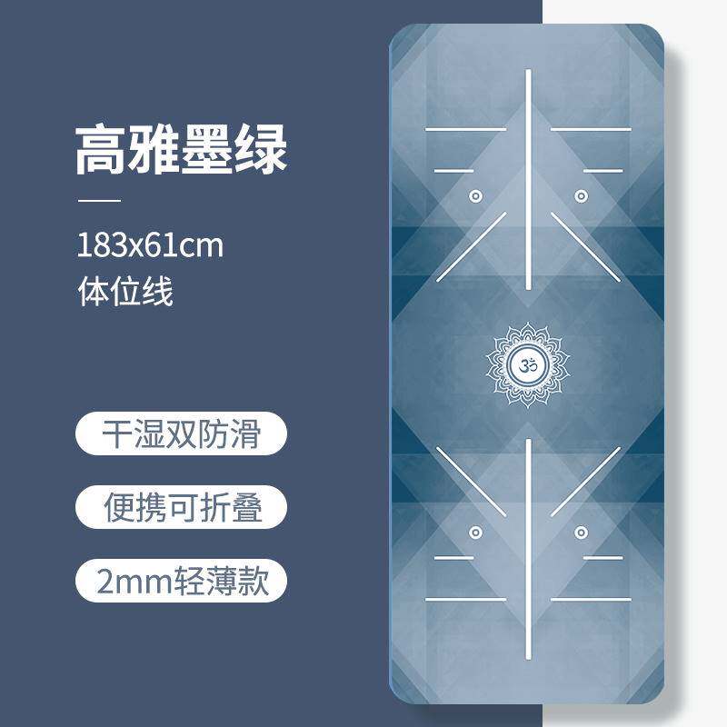 派度瑜伽垫便携铺巾薄款毯非女生专用防滑可折叠瑜珈健身垫子家用