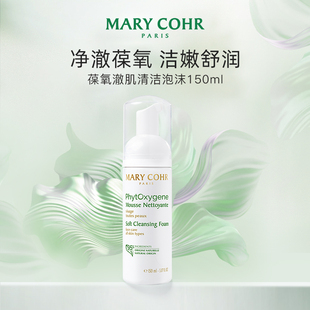 MARY COHR玛莉格葆氧澈肌清洁泡沫150ml