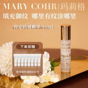供货价待专属设置 MARY 10ml 特定抗皱精华 COHR 玛莉格