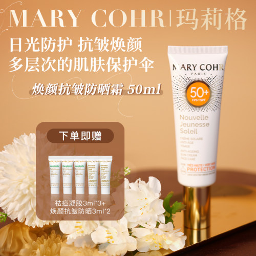 法国玛莉格防晒霜spf50养肤