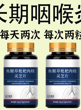 睡前两粒】痰多痰浓难咳出难咽下鱼腥草枇杷肉桂灵芝清痰瓶装化痰