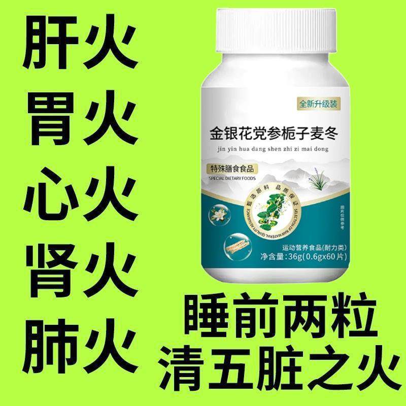 金银花党参栀子麦冬薄荷清热去火五脏之火中药材提取